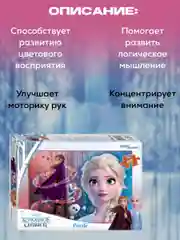 Пазл классический Холодное сердце Эльза 60 Дисней