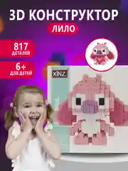 Кремовый конструктор 3д детский 3D, детская развивающая игрушка, конструктор для детей