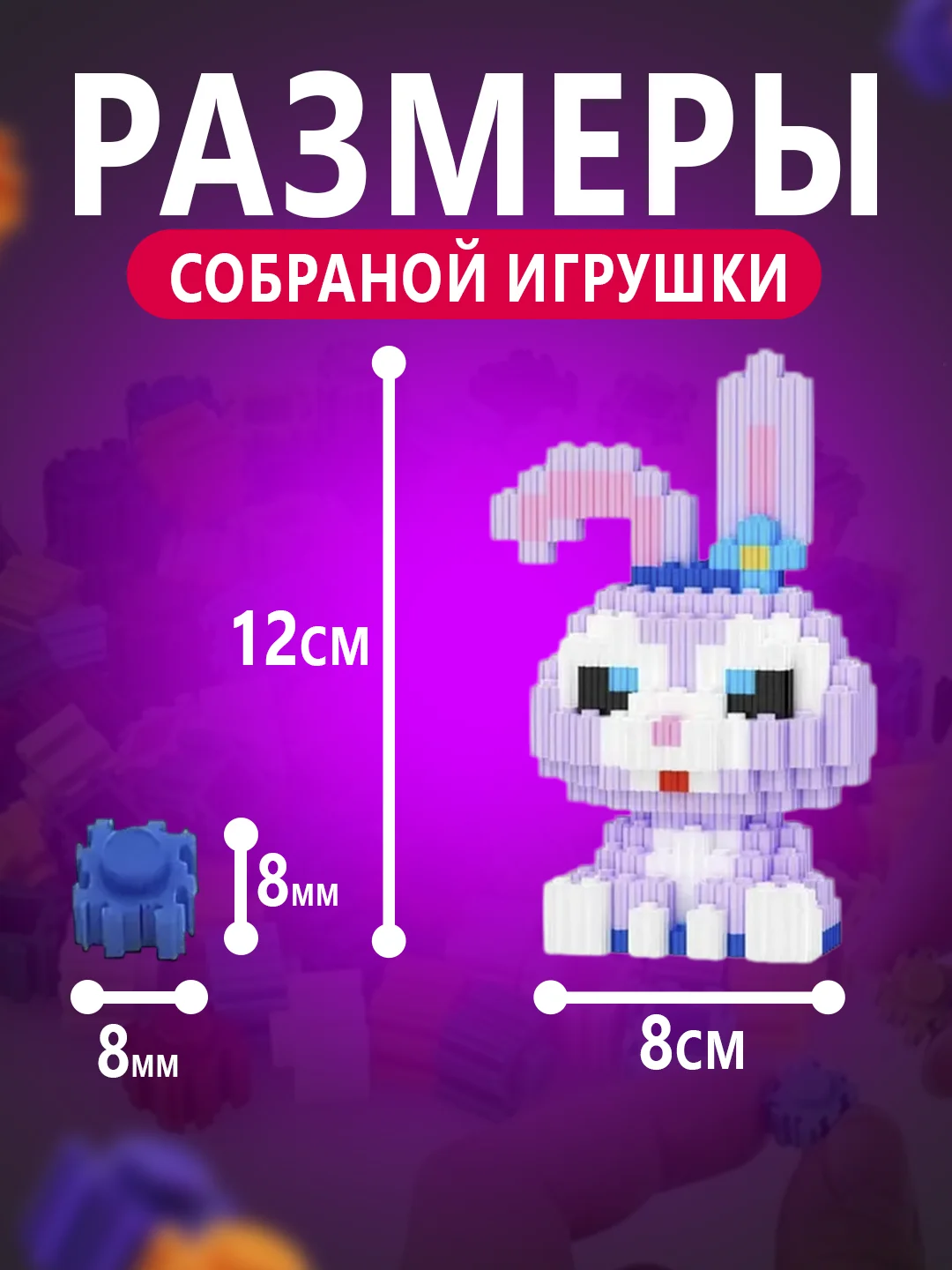 Розовый конструктор 3д детский 3D, детская развивающая игрушка, конструктор для детей