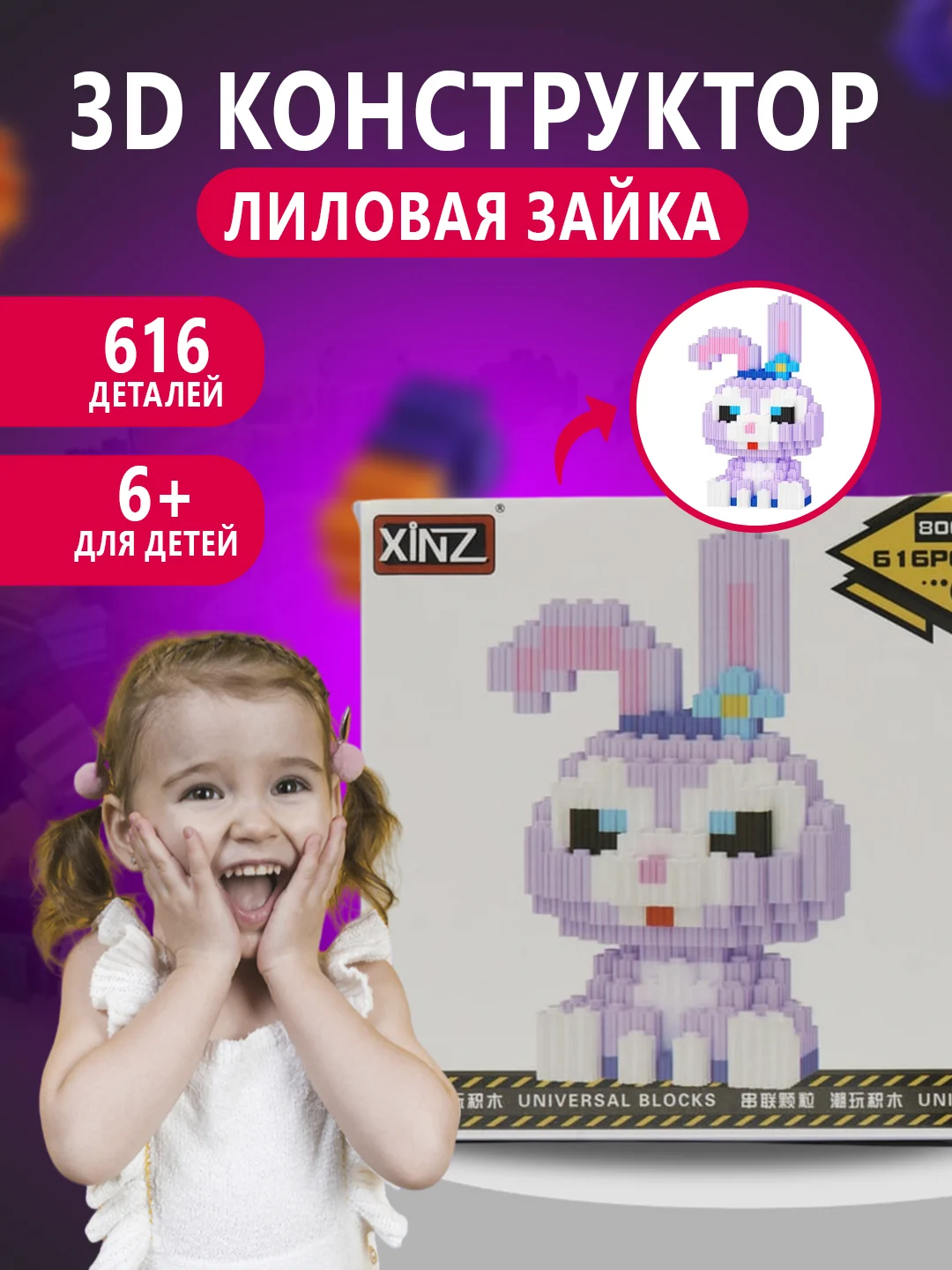 Розовый конструктор 3д детский 3D, детская развивающая игрушка, конструктор для детей
