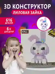 Розовый конструктор 3д детский 3D, детская развивающая игрушка, конструктор для детей