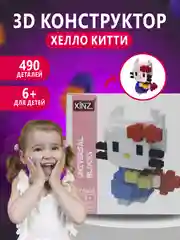 Конфетный конструктор 3д детский 3D, детская развивающая игрушка, конструктор для детей