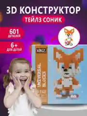 Желтый конструктор 3д детский 3D, детская развивающая игрушка, конструктор для детей