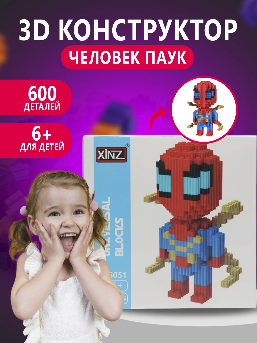 Горчичный конструктор 3д детский 3D, детская развивающая игрушка, конструктор для детей