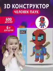 Горчичный конструктор 3д детский 3D, детская развивающая игрушка, конструктор для детей