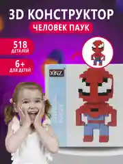 Бордовый конструктор 3д детский 3D, детская развивающая игрушка, конструктор для детей
