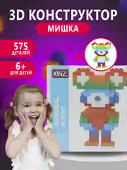 Белый конструктор 3д детский 3D, детская развивающая игрушка, конструктор для детей