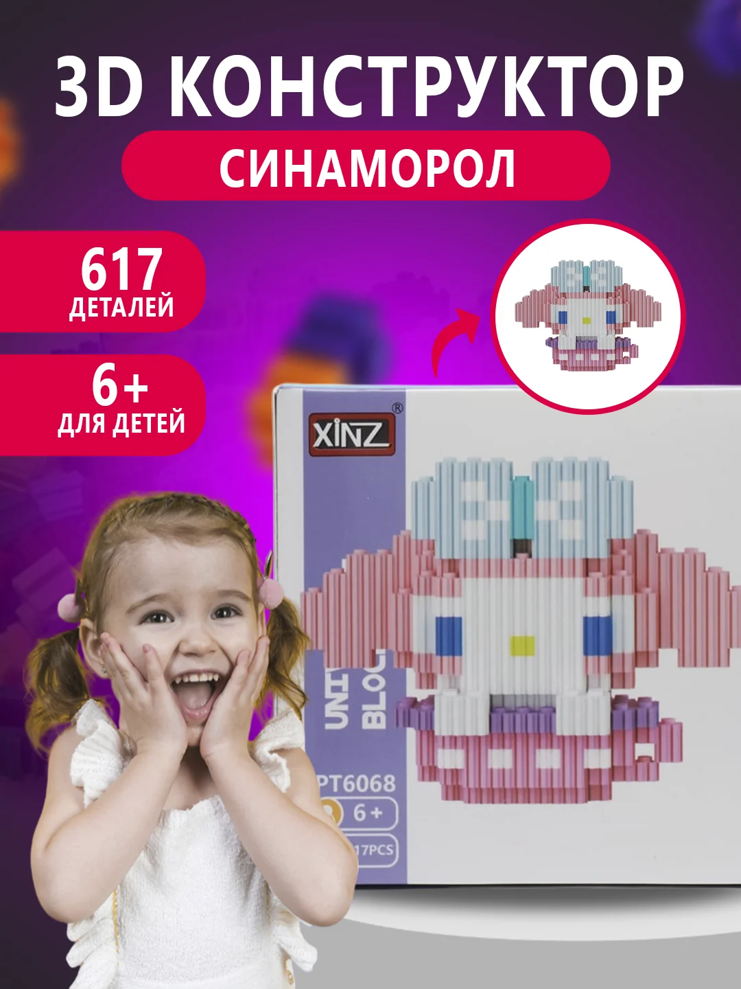 Бежевый меланж конструктор 3д детский 3D, детская развивающая игрушка, конструктор для детей