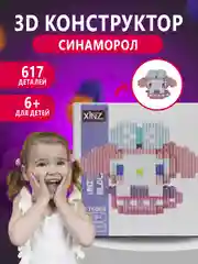 Бежевый меланж конструктор 3д детский 3D, детская развивающая игрушка, конструктор для детей