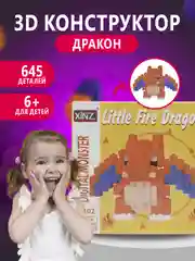 Бежевый конструктор 3д детский 3D, детская развивающая игрушка, конструктор для детей