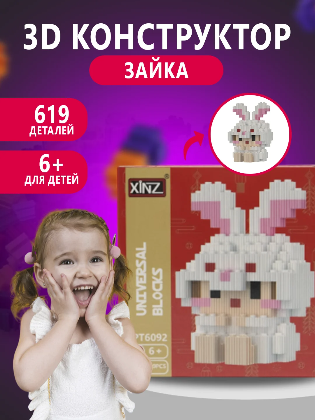 Аметистовый конструктор 3д детский 3D, детская развивающая игрушка, конструктор для детей