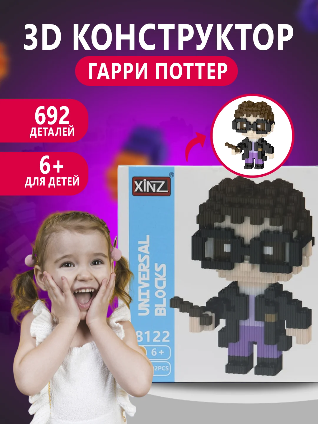 Алый конструктор 3д детский 3D, детская развивающая игрушка, конструктор для детей