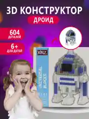 Мятный конструктор 3д детский 3D, детская развивающая игрушка, конструктор для детей