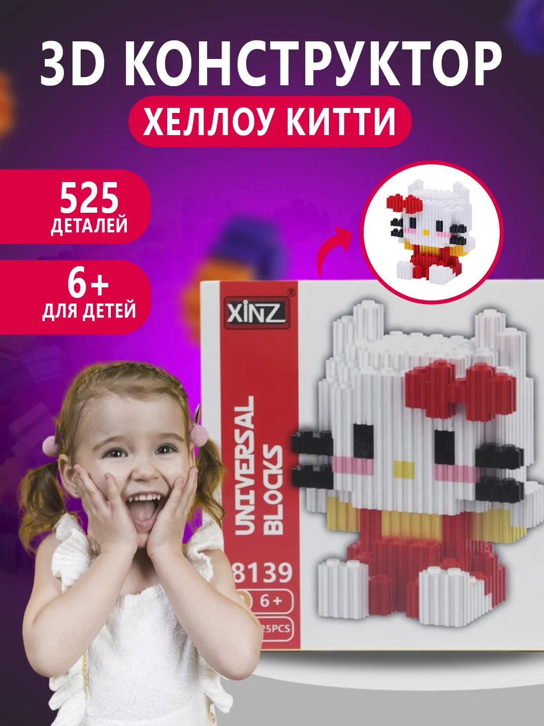 Кораллово-розовый конструктор 3д детский 3D, детская развивающая игрушка, конструктор для детей