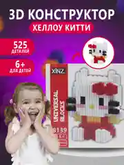 Кораллово-розовый конструктор 3д детский 3D, детская развивающая игрушка, конструктор для детей