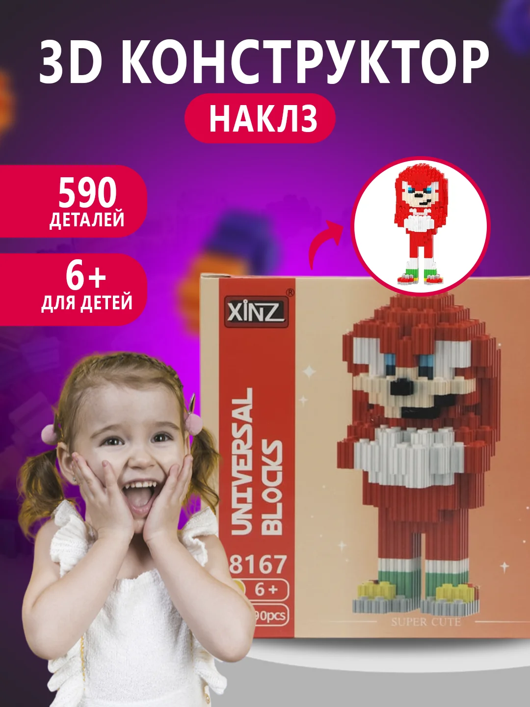 Коралловый конструктор 3д детский 3D, детская развивающая игрушка, конструктор для детей