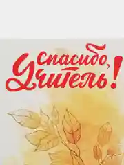 Набор открыток "День учителя", 5 шт