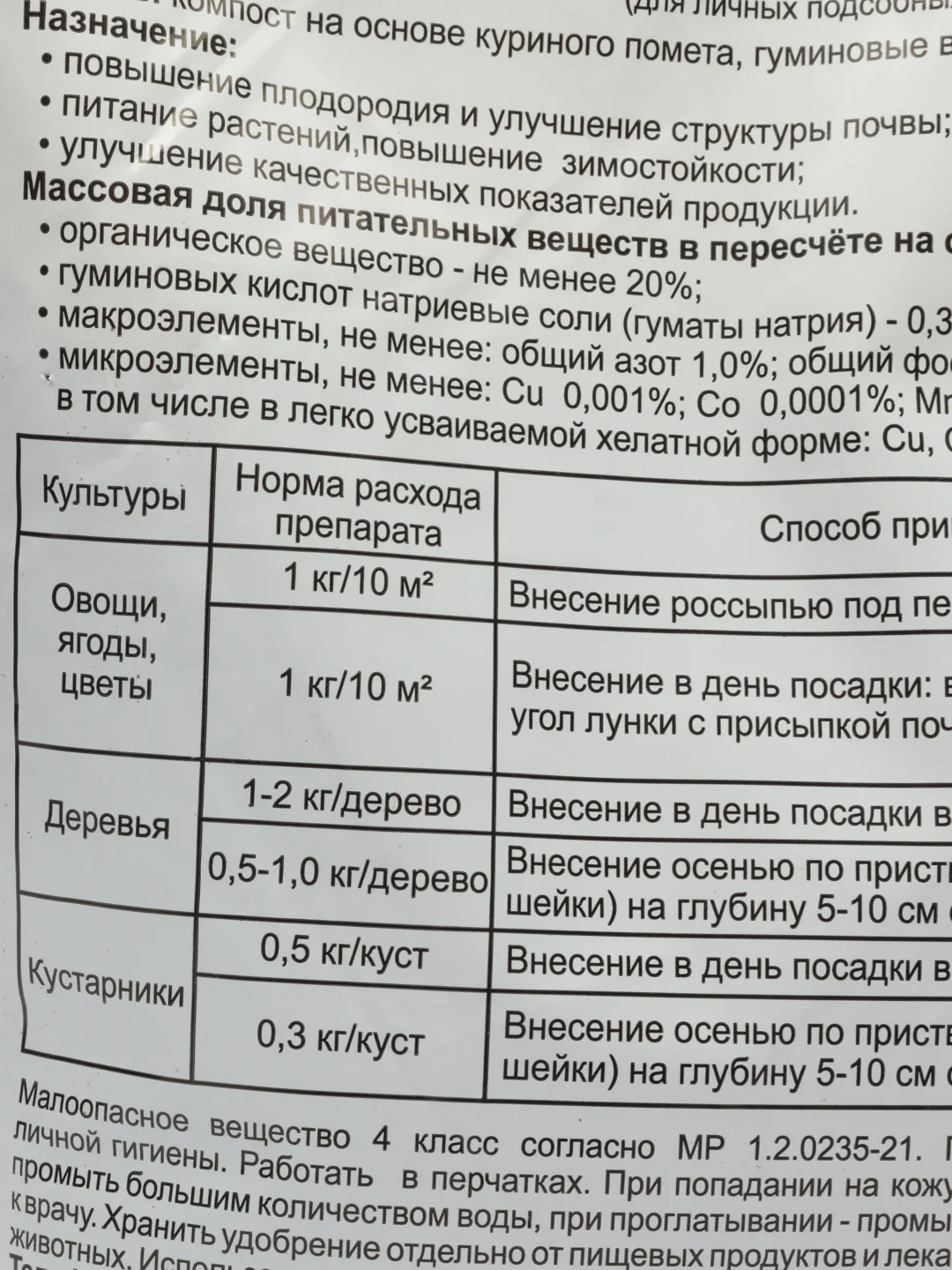 Удобрение Гуми-Оми Осенний, корневая подкормка для различных культур, 1 кг