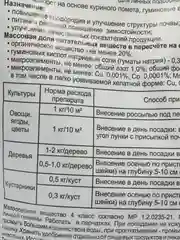 Удобрение Гуми-Оми Осенний, корневая подкормка для различных культур, 1 кг