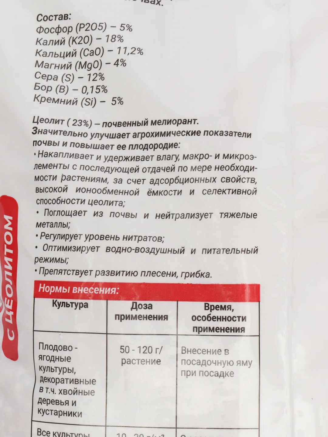 Удобрение фосфорно-калийное Осень с цеолитом 3кг , Буйские Удобрения