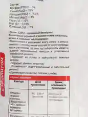 Удобрение фосфорно-калийное Осень с цеолитом 3кг , Буйские Удобрения