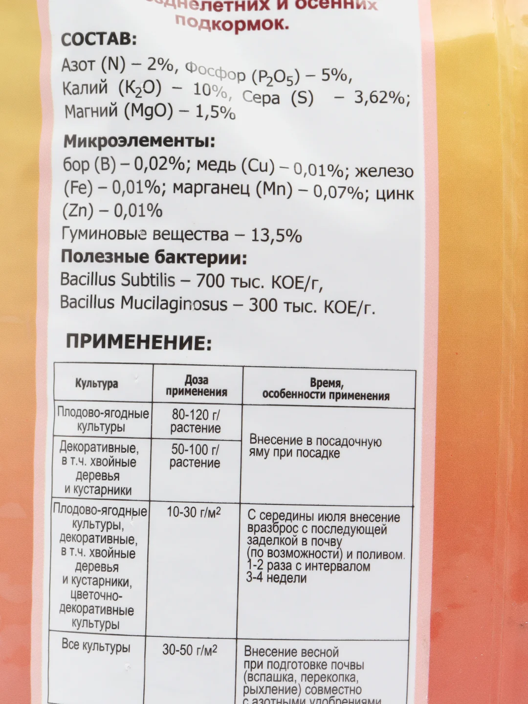 Органоминеральное удобрение Буйские удобрения ОМУ Осеннее 3 кг