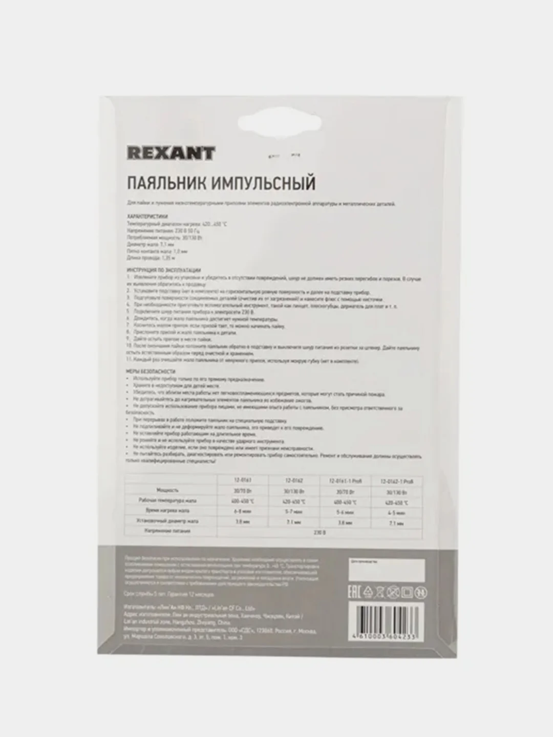 Паяльник-пистолет двухрежимный с керамическим нагревателем REXANT МАСТЕР 30/130Вт, 230В