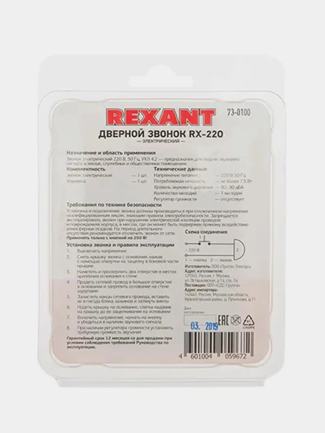 Звонок электрический без кнопки REXANT, 1 мелодия, 220 вольт