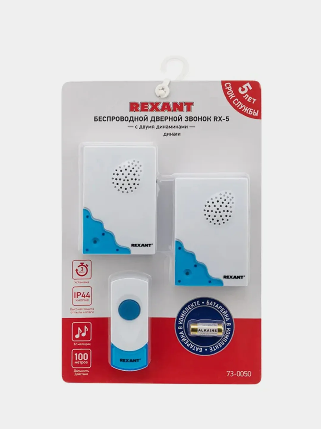 Беспроводной дверной звонок с двумя вызывными панелями REXANT RX-5, 32 мелодии, 100 м