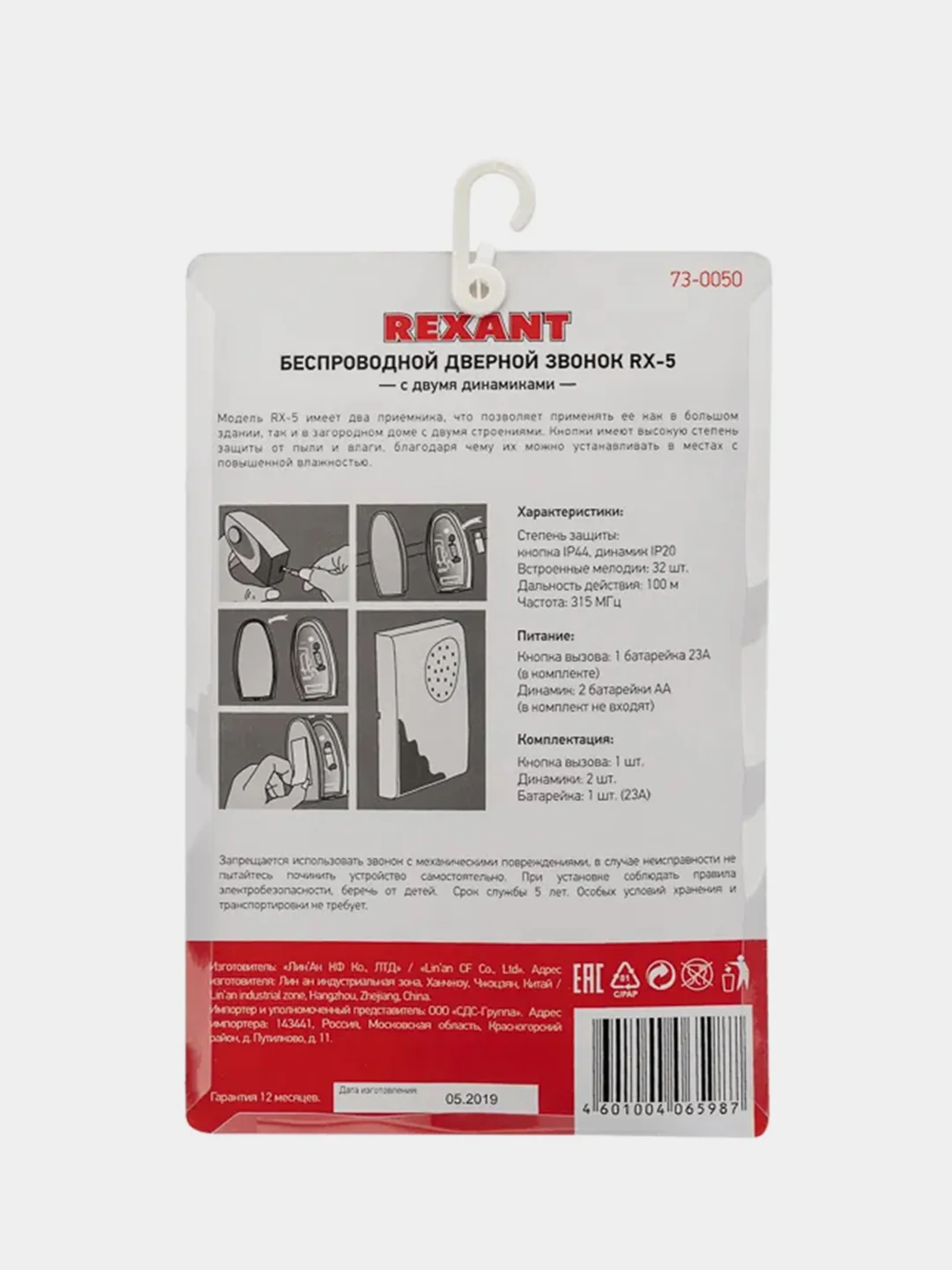 Беспроводной дверной звонок с двумя вызывными панелями REXANT RX-5, 32 мелодии, 100 м