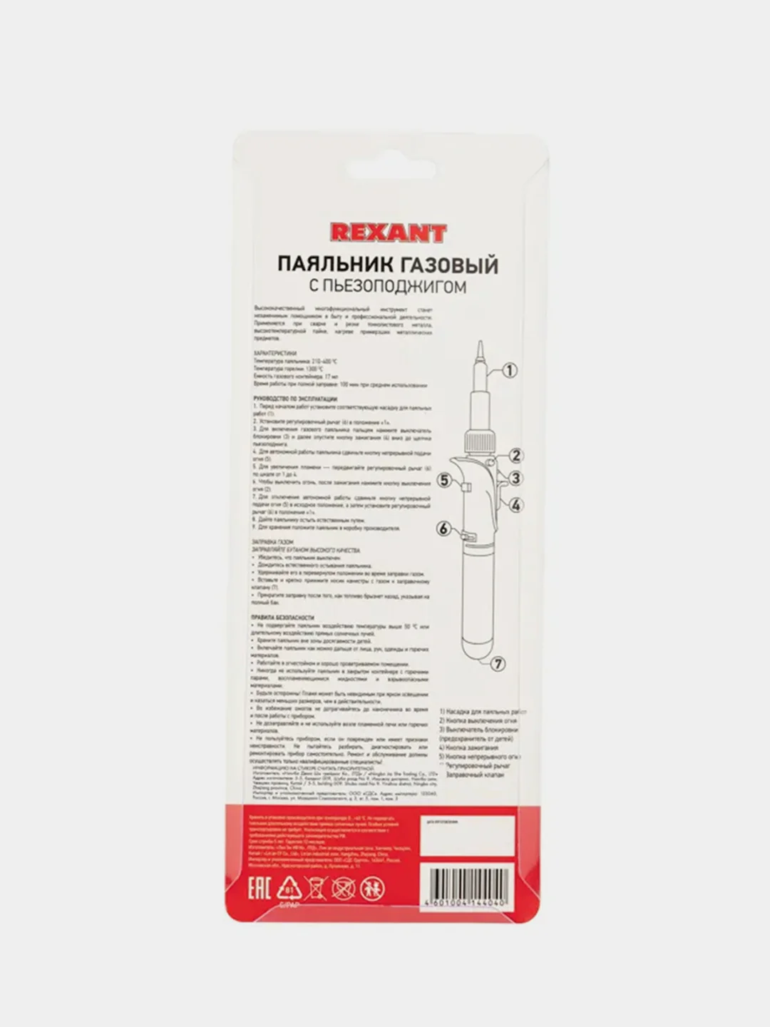Паяльник-горелка с пьезоподжигом REXANT, газовый, 17 мл, 2 насадки, блистер