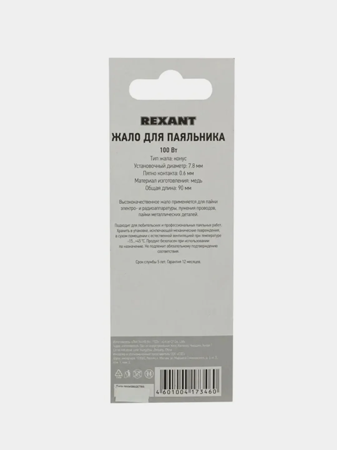 Жало для паяльника REXANT, 100 Вт, 7,8 мм, конус, блистер