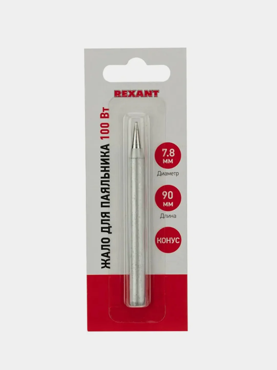 Жало для паяльника REXANT, 100 Вт, 7,8 мм, конус, блистер