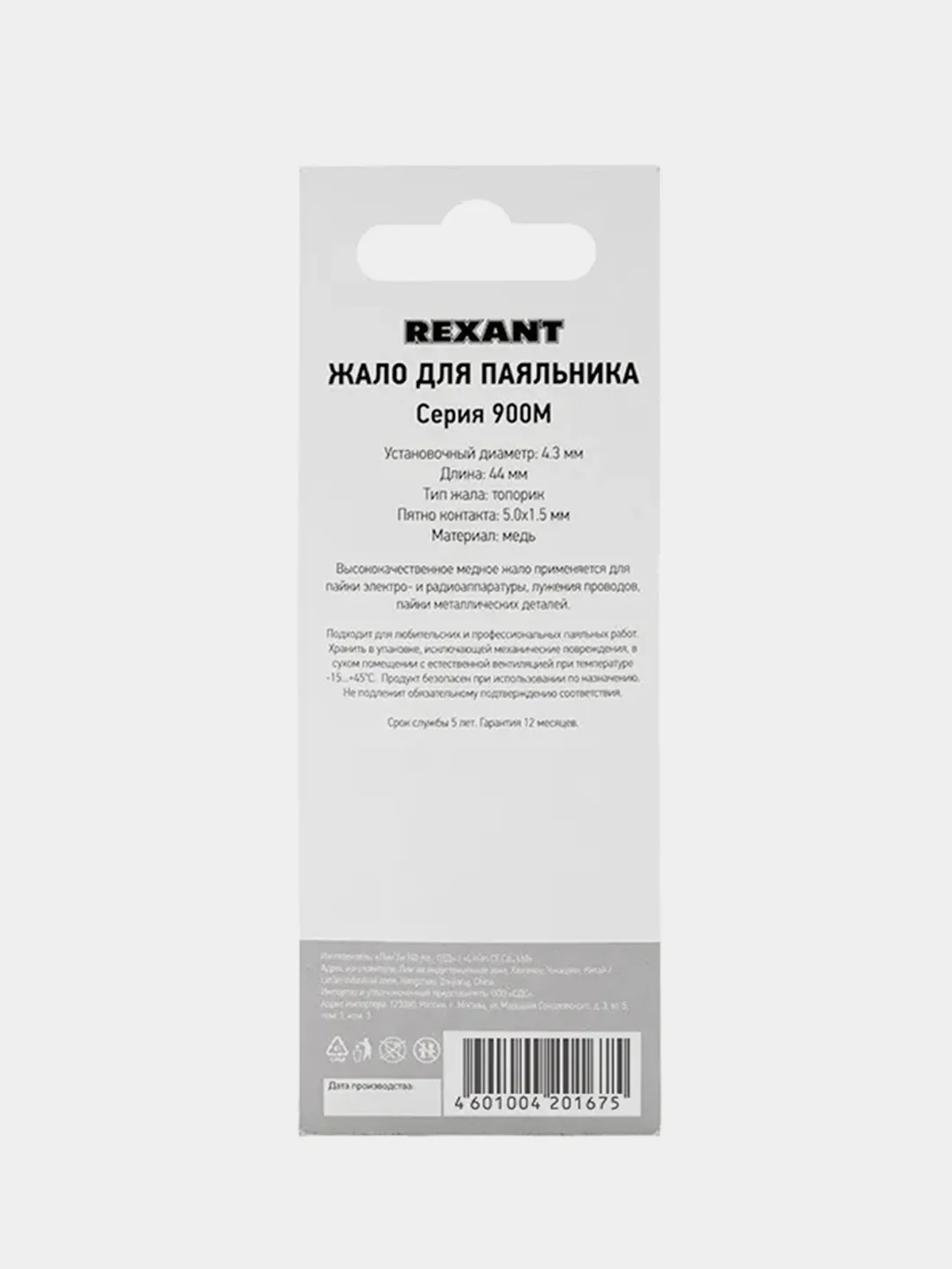 Жало для паяльника REXANT 900М, 4,3мм, тип топорик, 5,0мм