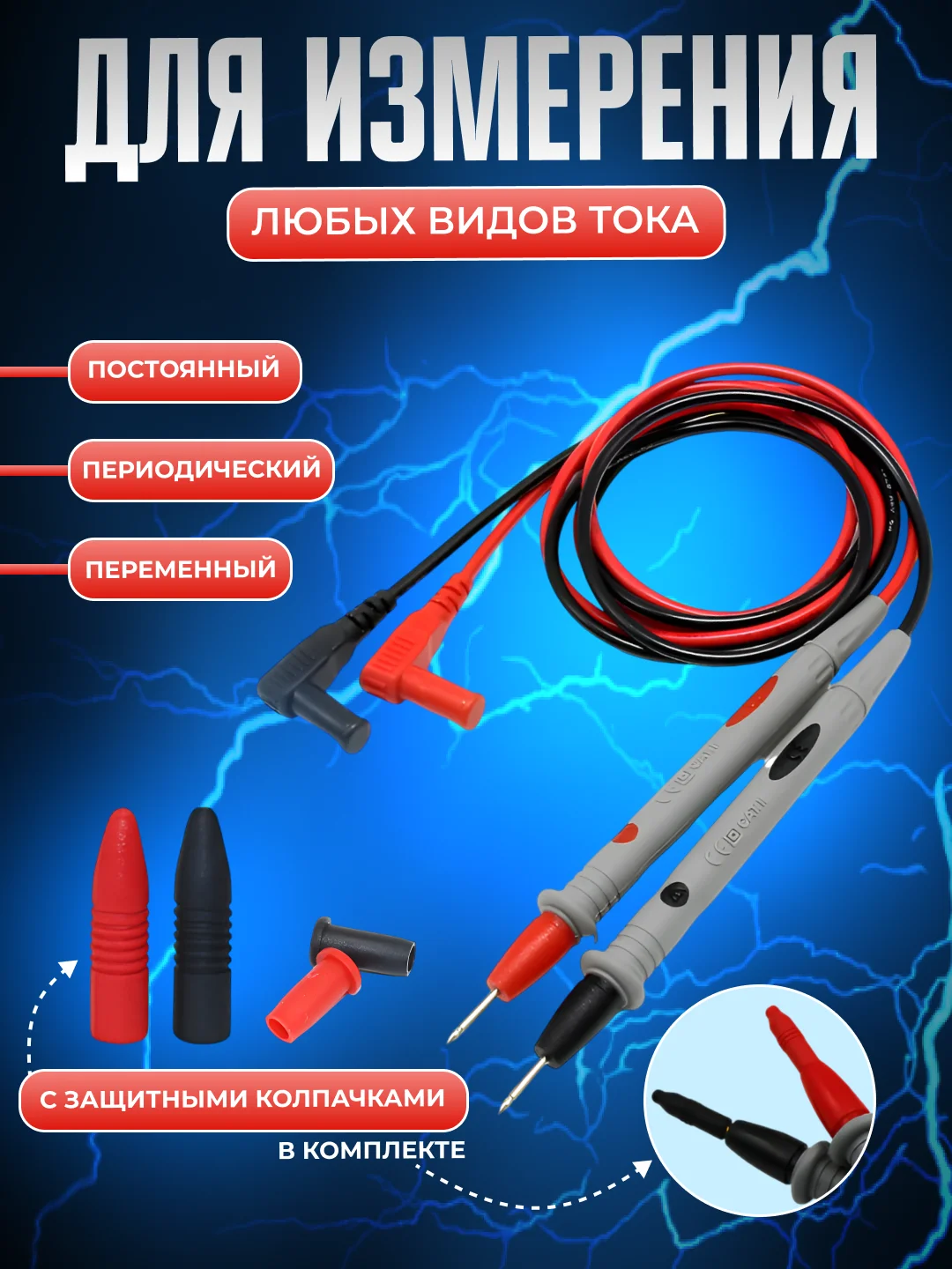 Щупы токоизмерительные для мультиметра 1000V/20A, провод для тестера, острые наконечники