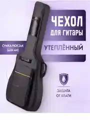 Чехол для акустической гитары, утепленный, каподастр