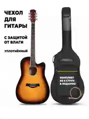 Чехол для акустической гитары, утепленный, каподастр