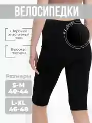 Черный велосипедки женские в рубчик, спортивные шорты