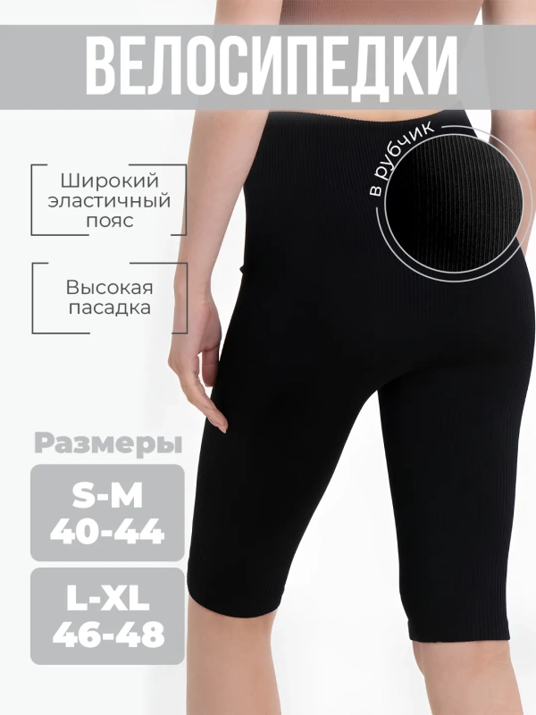 Велосипедки женские в рубчик, спортивные шорты