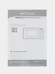 Черный отдельностоящая микроволновая печь, KRONA BOSON 44 BL, 8 автопрограмм приготовления