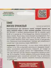 Томат Жигало Оранжевый (семена)