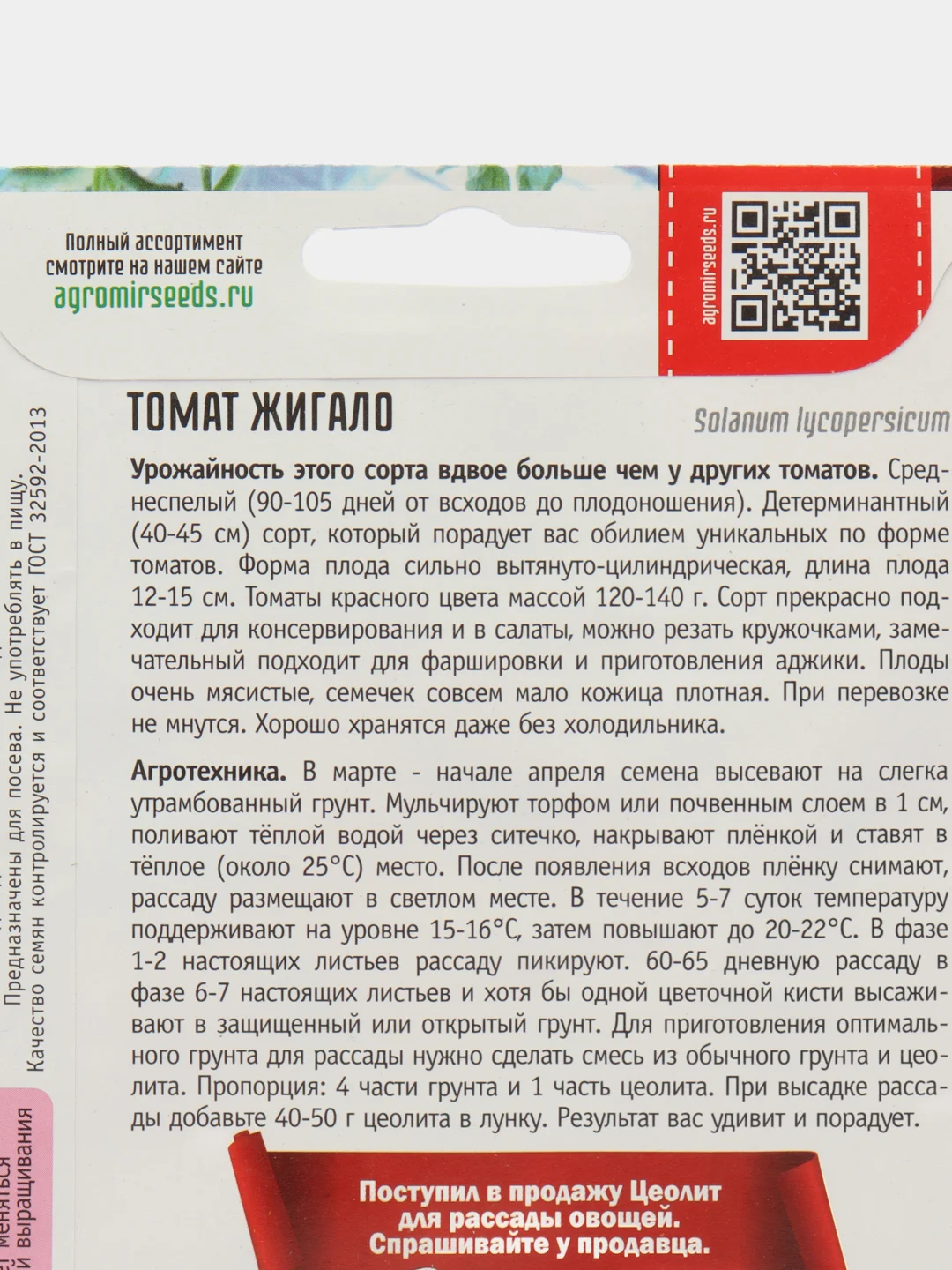 Томат Жигало (семена)