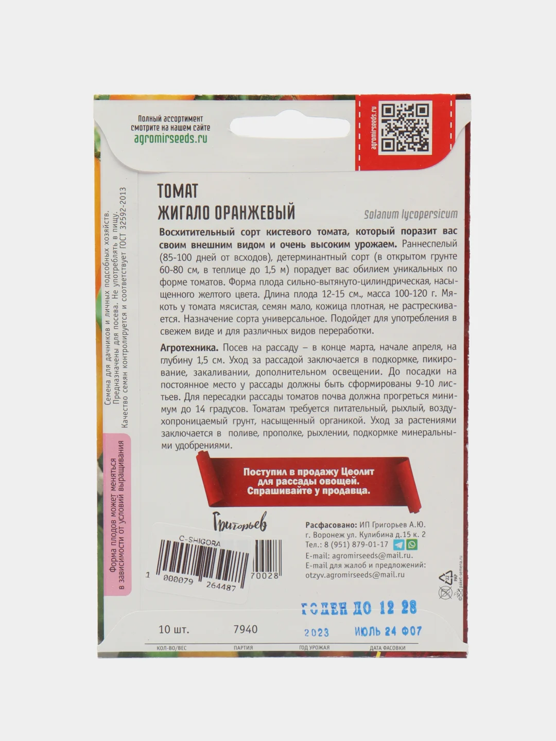 Томат Жигало Оранжевый (семена)