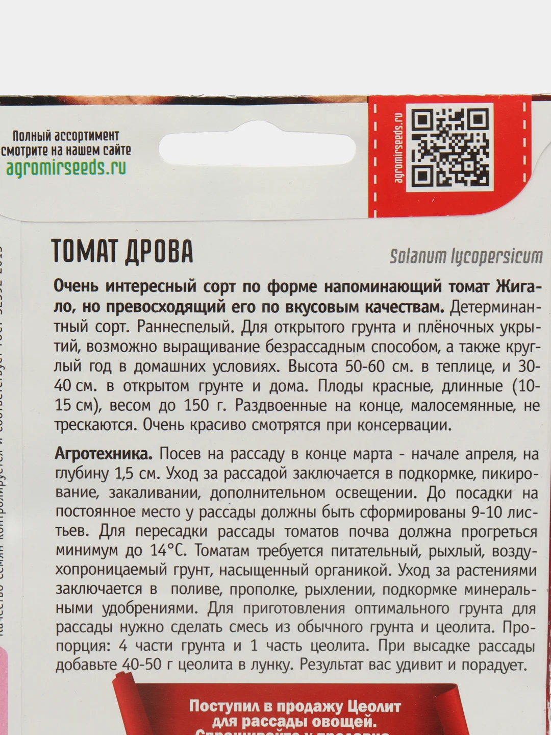 Томат Дрова (семена)
