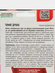 Томат Дрова (семена)