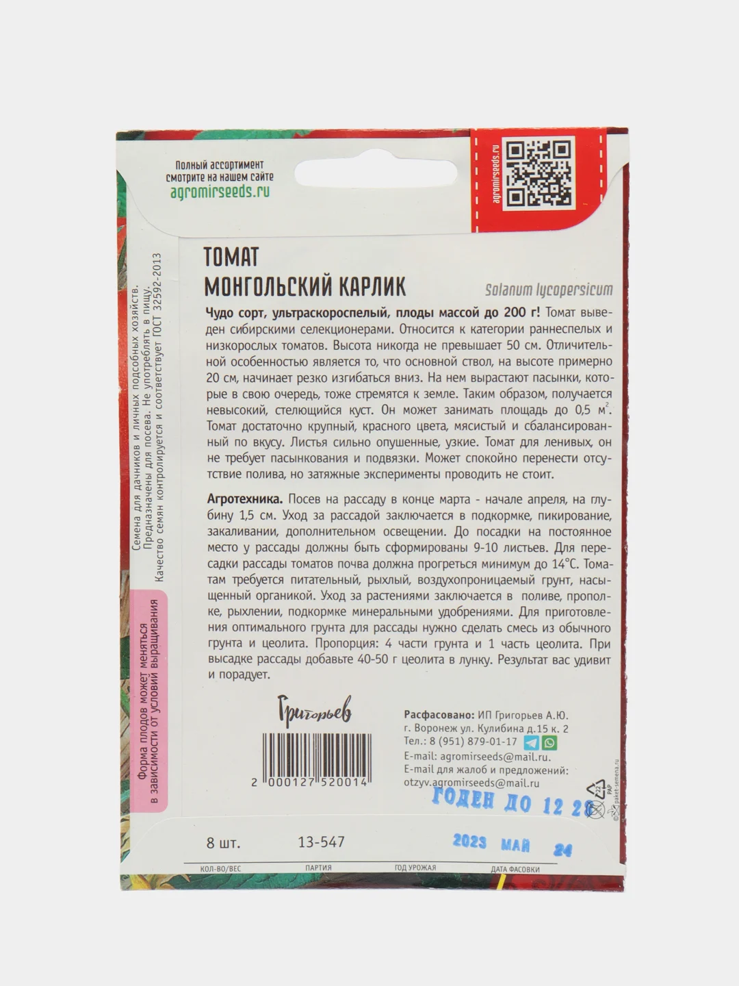 Томат Монгольский Карлик (семена)