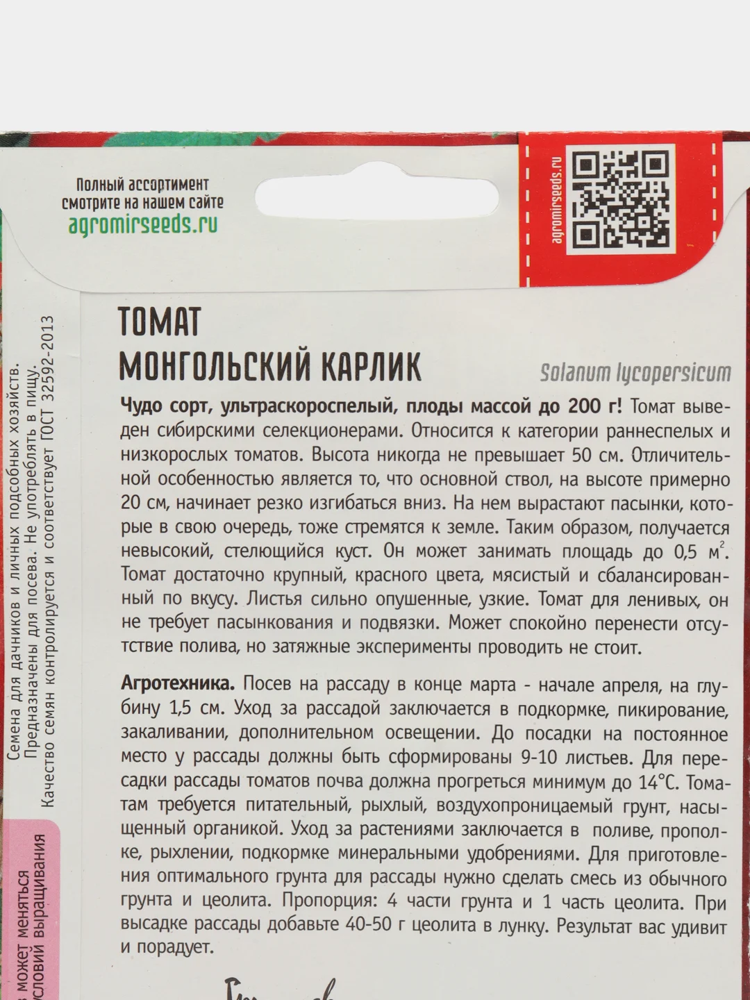 Томат Монгольский Карлик (семена)