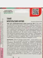 Томат Монгольский Карлик (семена)
