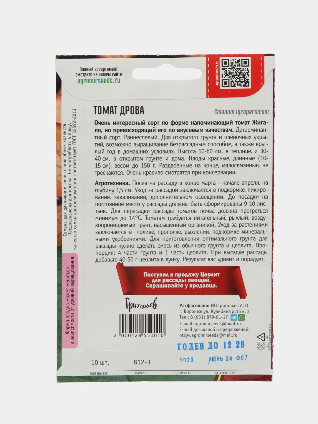 Томат Дрова (семена)