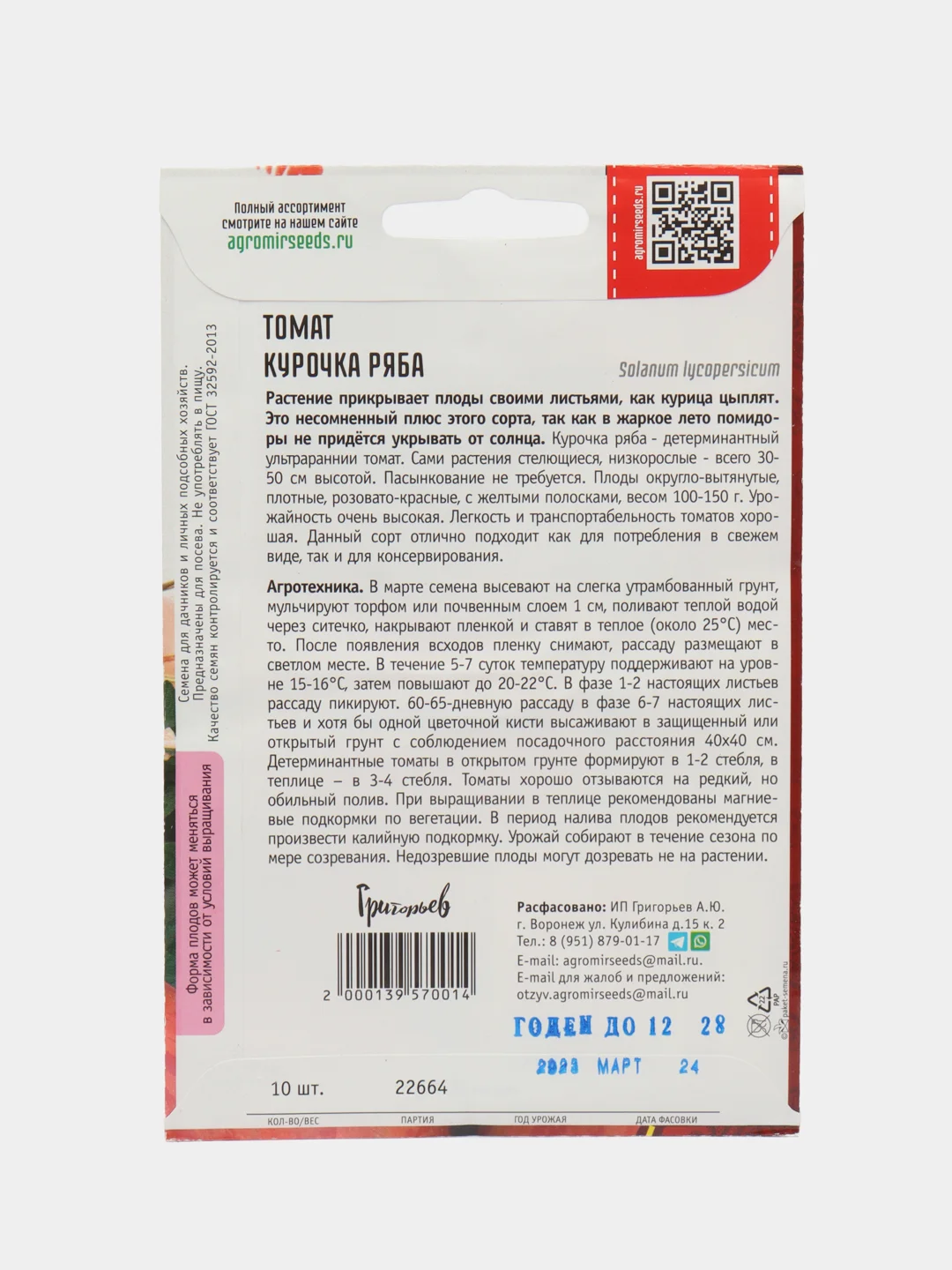 Томат Курочка Ряба (семена)